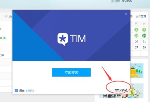 如何在Windows 10系統(tǒng)中自定義安裝TIM應用軟件